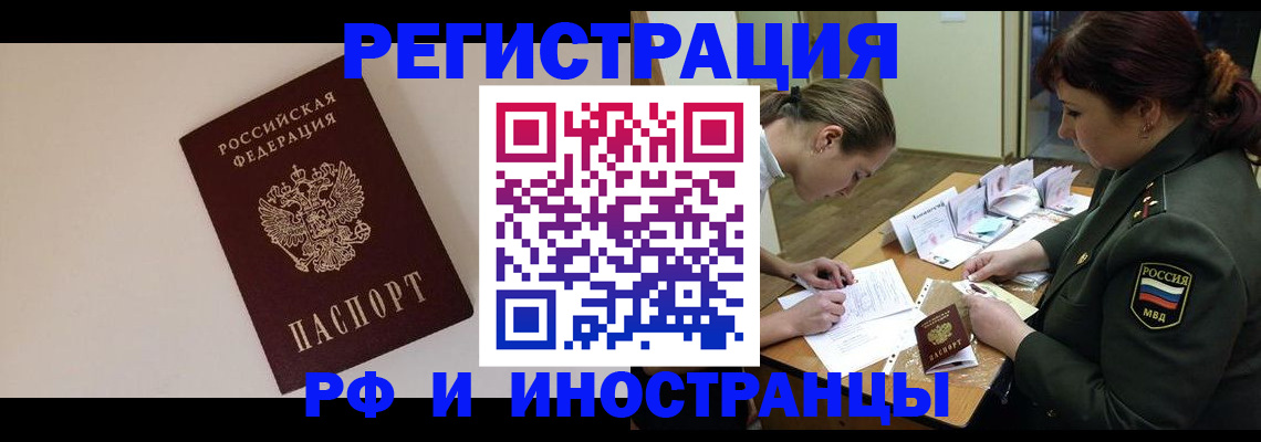 временная регистрация для школы в Болотном