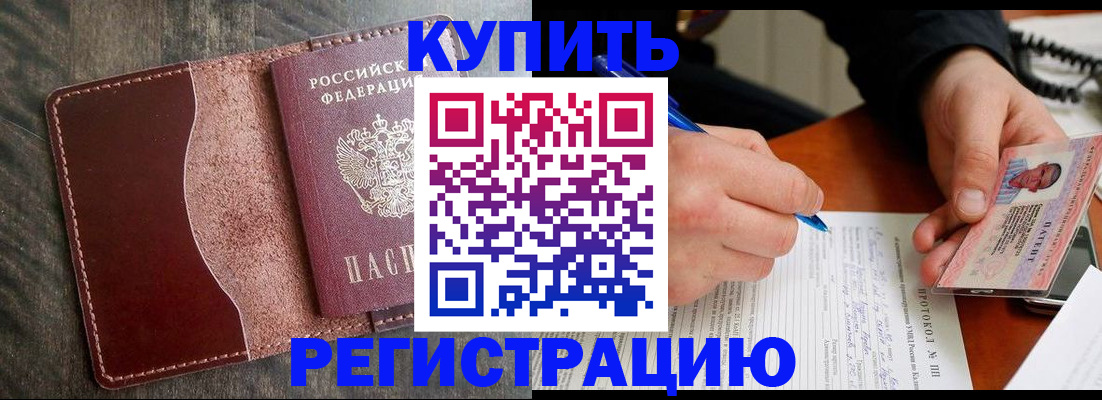 прописка штамп в Болотном